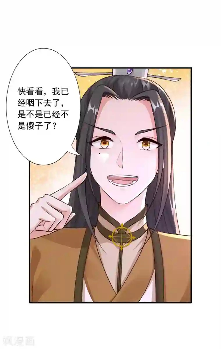 神医妖后第35话 是药是毒？