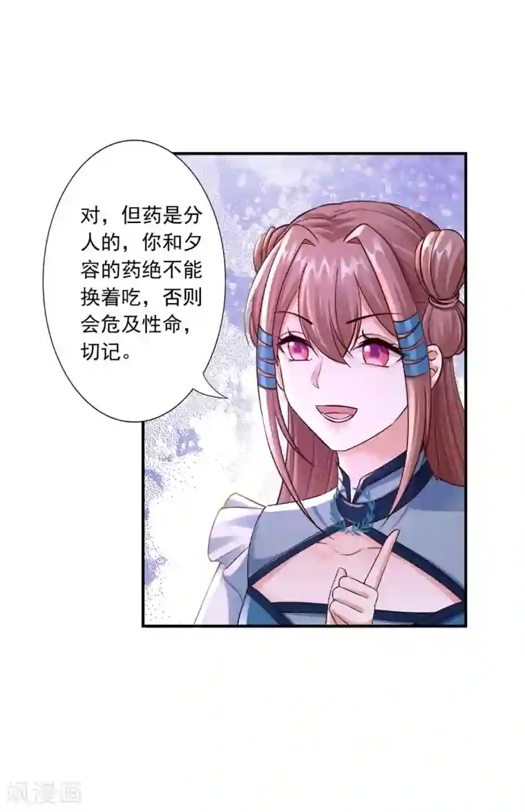 神医妖后第35话 是药是毒？