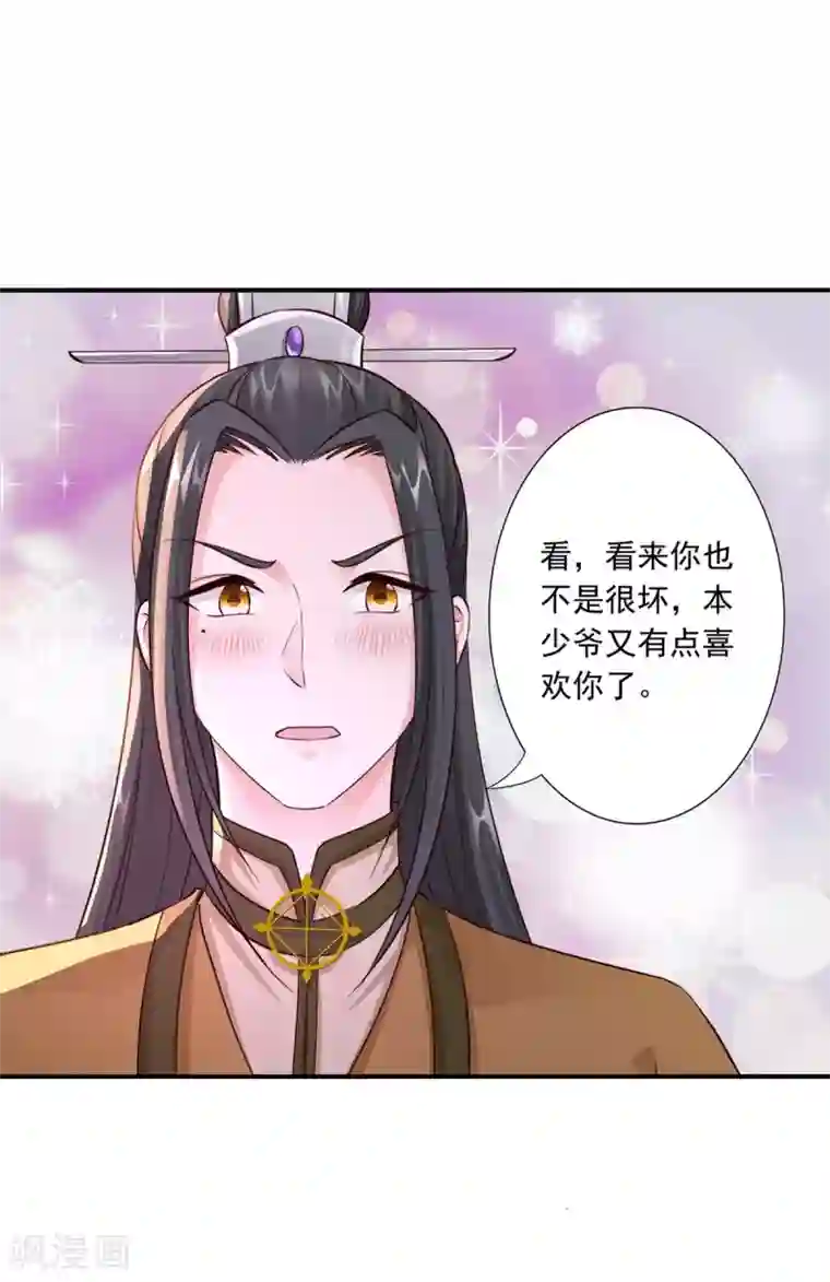 神医妖后第35话 是药是毒？