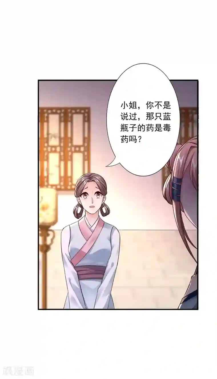 神医妖后第35话 是药是毒？