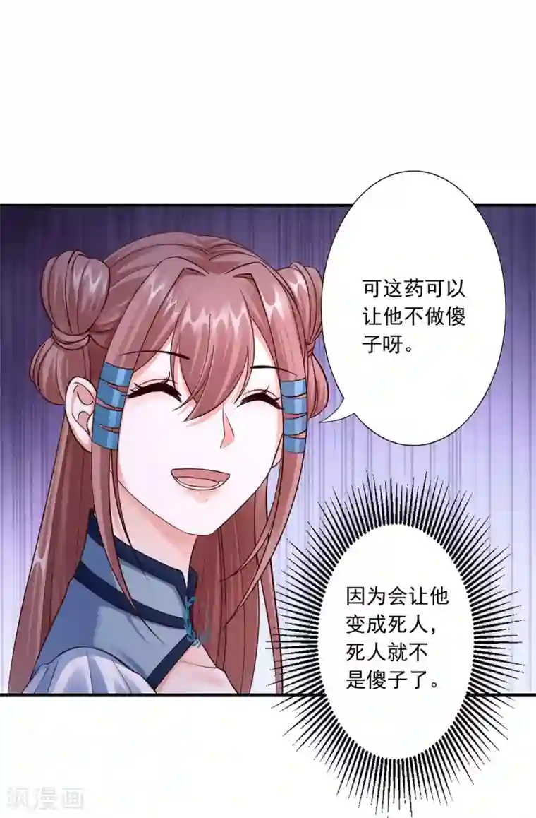 神医妖后第35话 是药是毒？