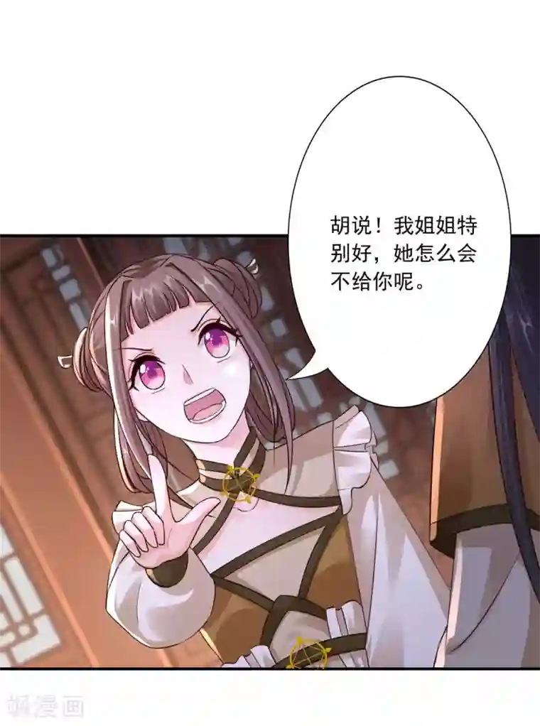 神医妖后第35话 是药是毒？