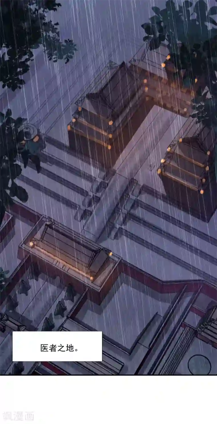 神医妖后第35话 是药是毒？