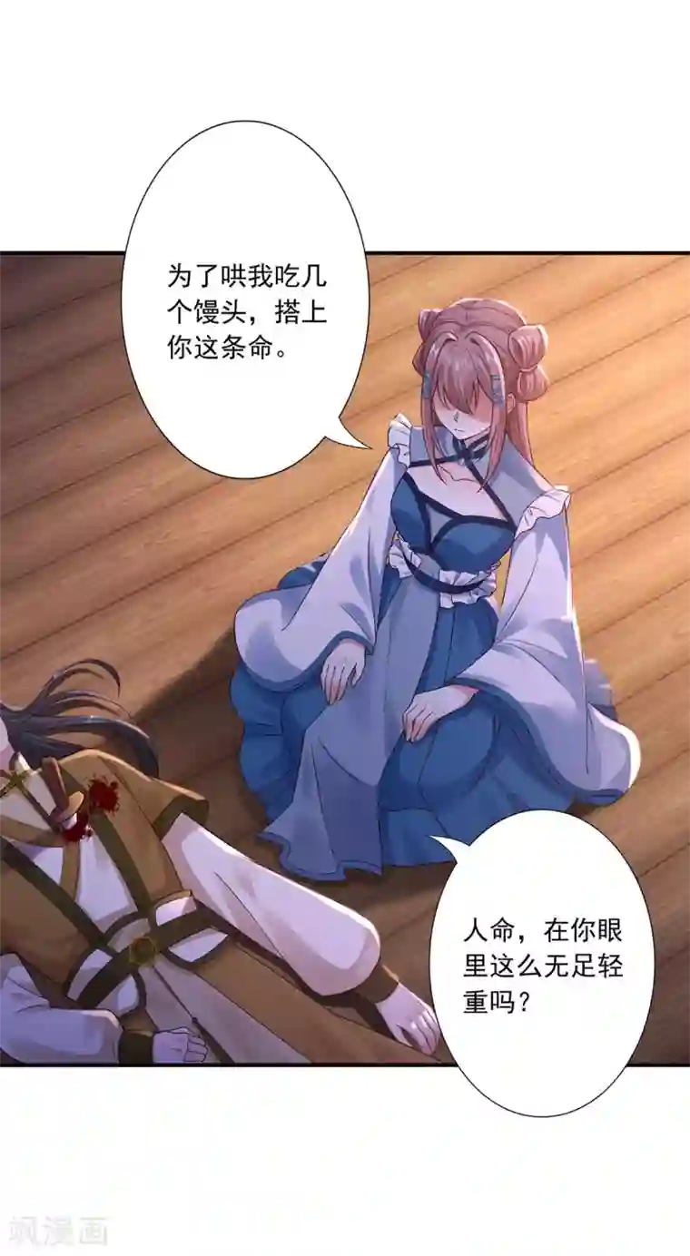 神医妖后第37话 你可以杀我