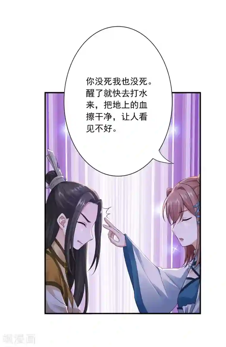 神医妖后第37话 你可以杀我