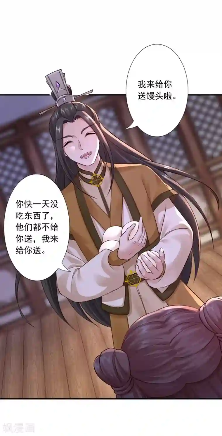 神医妖后第37话 你可以杀我