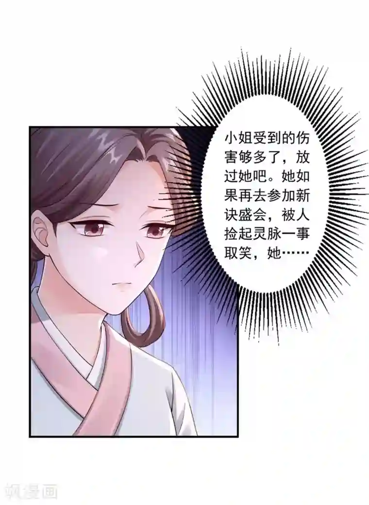 神医妖后第39话 附身的脏东西