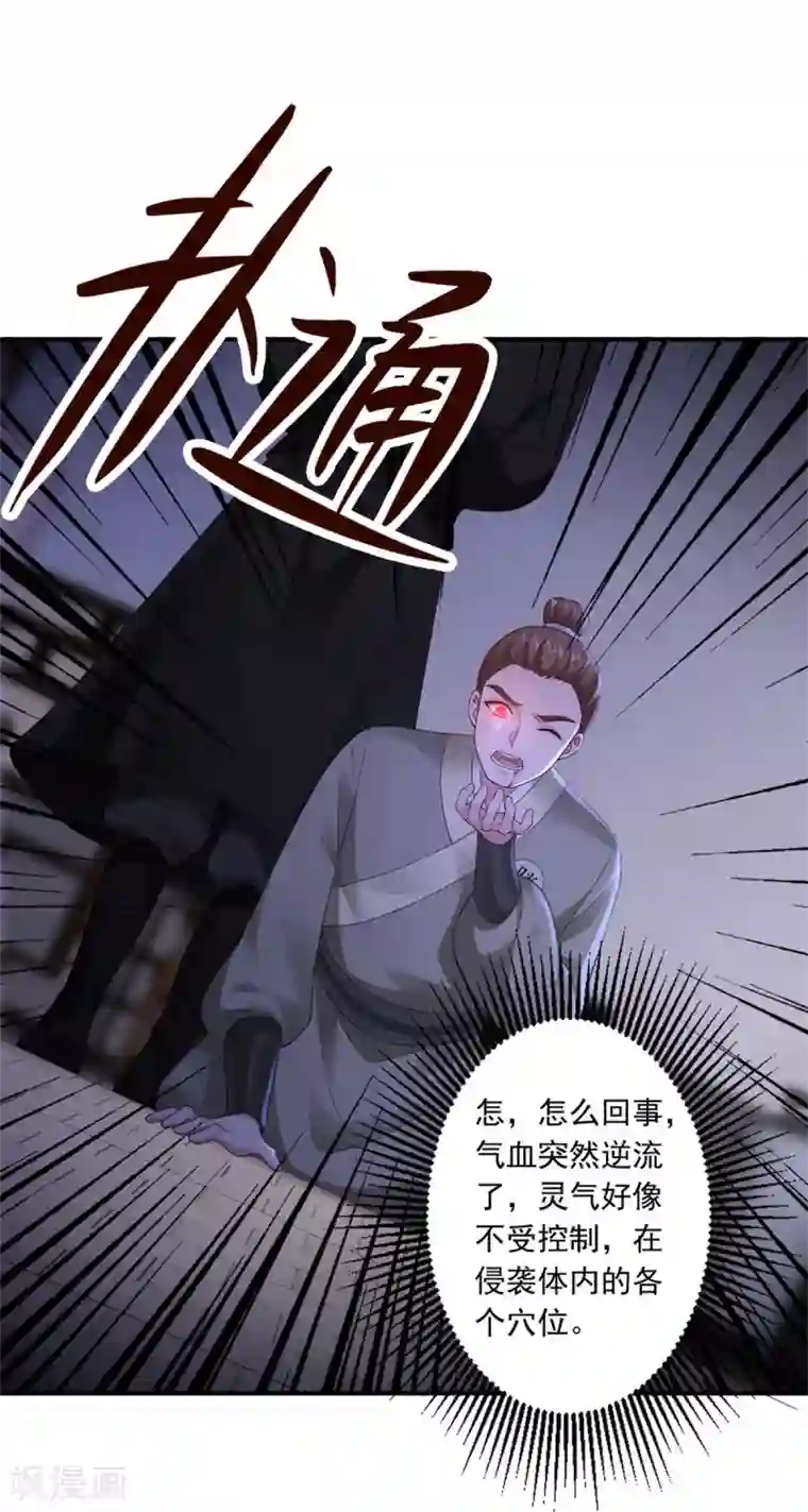 神医妖后第39话 附身的脏东西