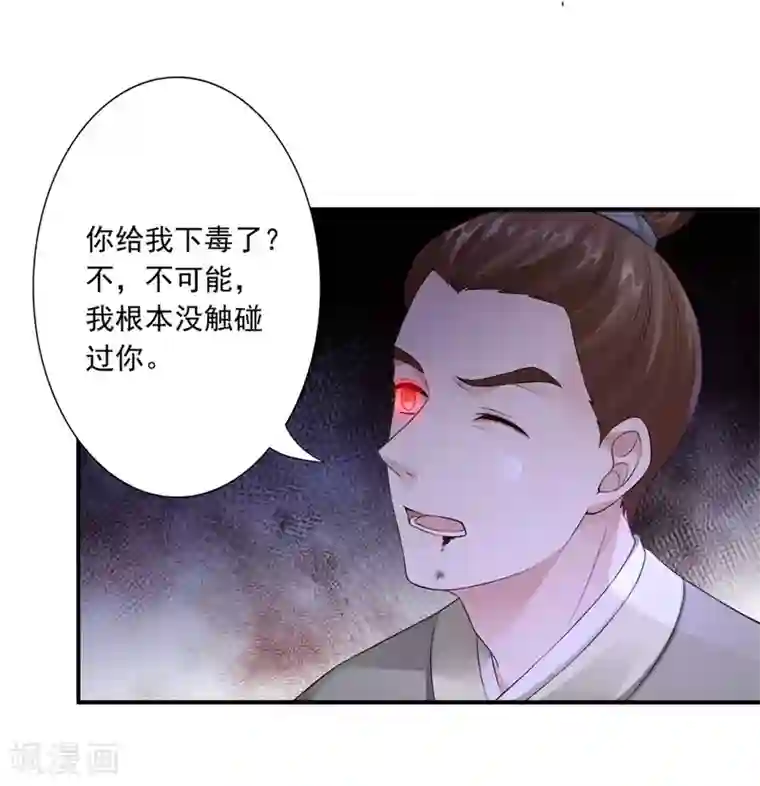 神医妖后第39话 附身的脏东西