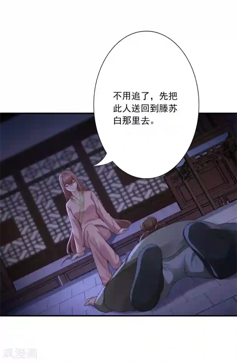 神医妖后第39话 附身的脏东西