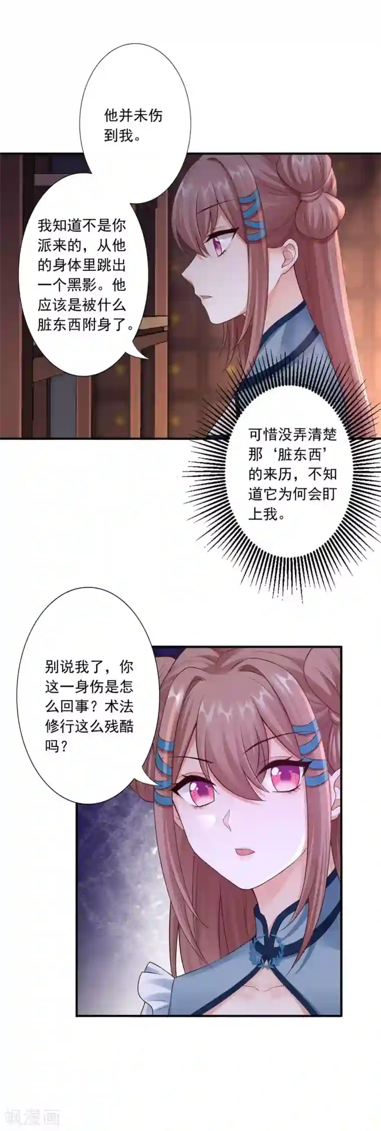 神医妖后第39话 附身的脏东西