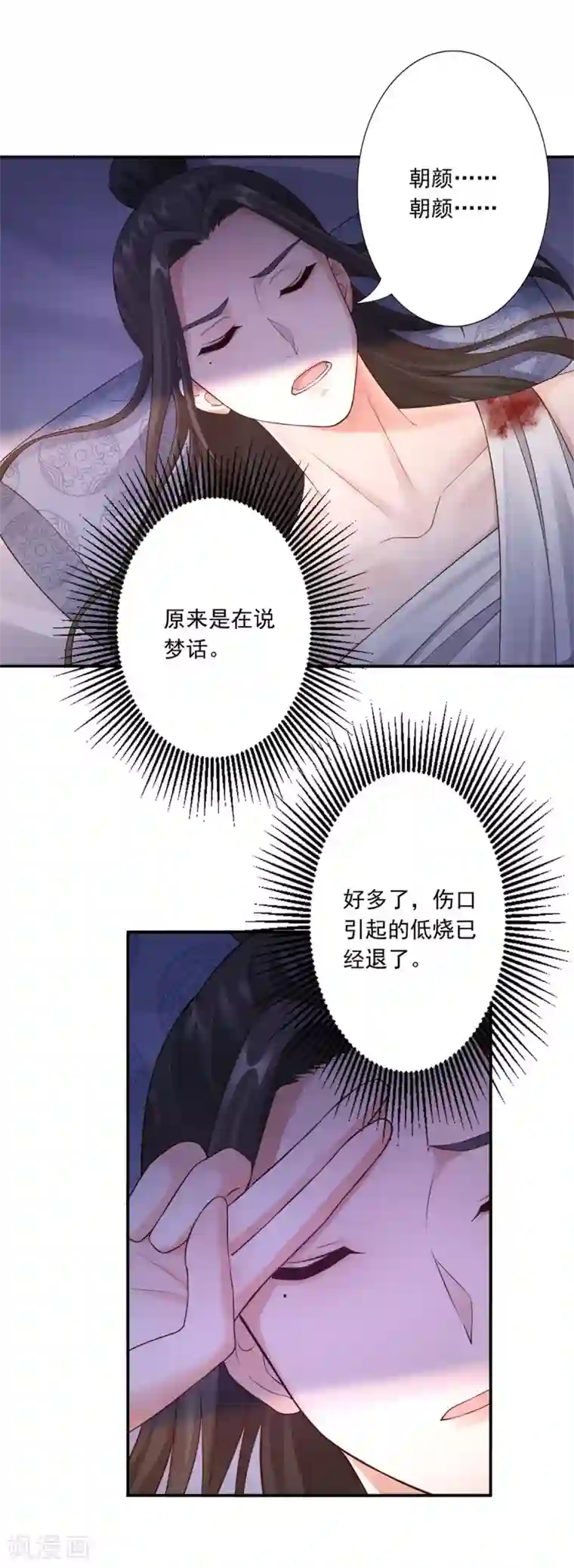 神医妖后第41话 你不喜欢我吗？