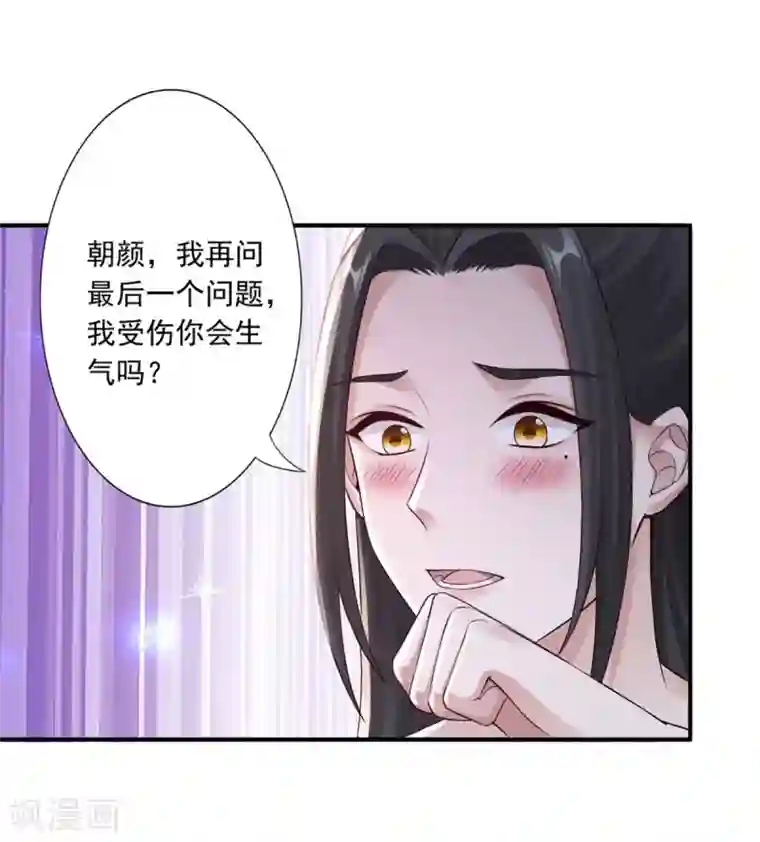 神医妖后第41话 你不喜欢我吗？