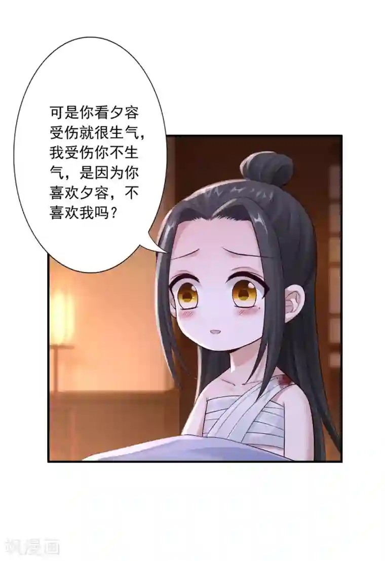 神医妖后第41话 你不喜欢我吗？