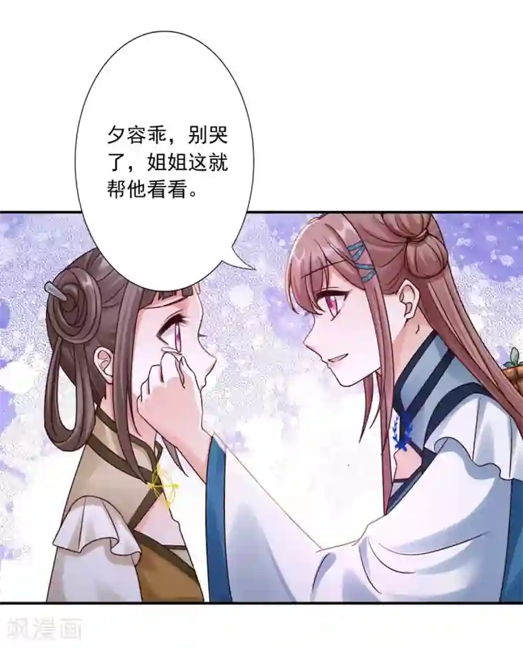 神医妖后第41话 你不喜欢我吗？