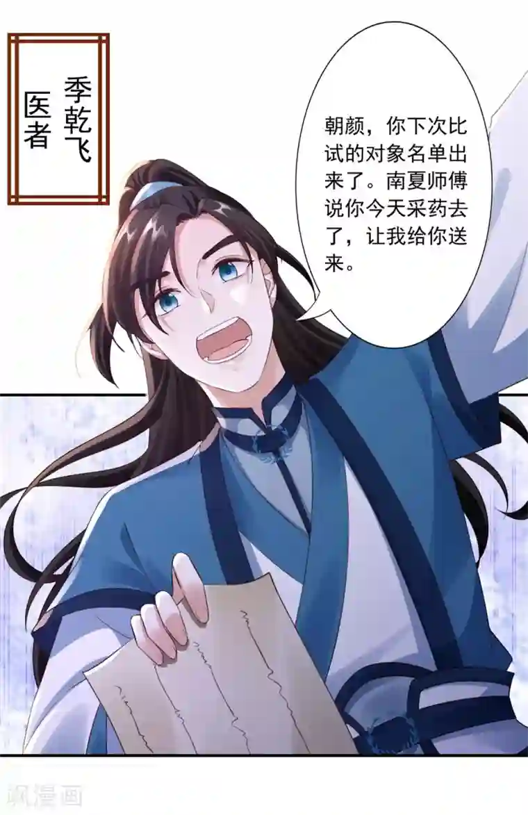 神医妖后第42话 秒杀