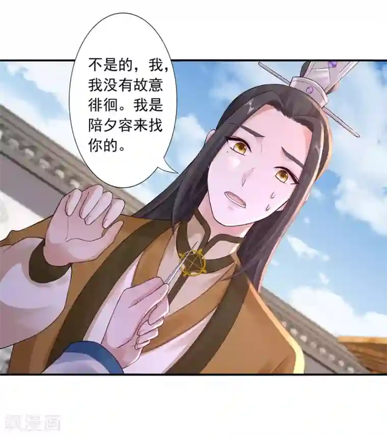 神医妖后第43话 你这个傻子