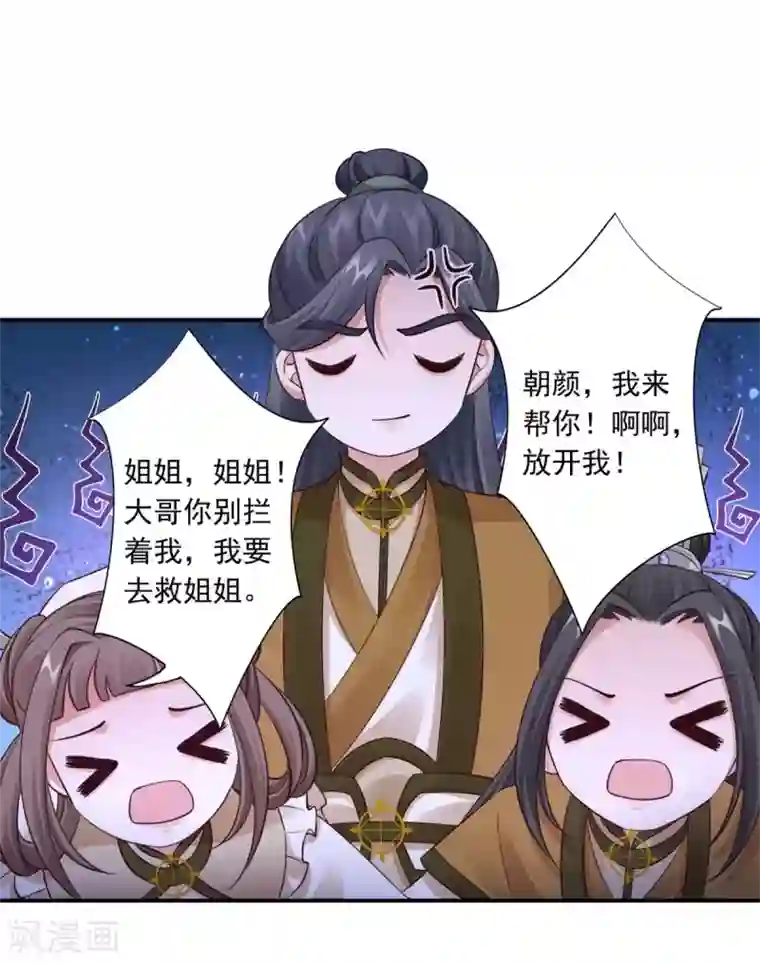 神医妖后第44话 认输吧！