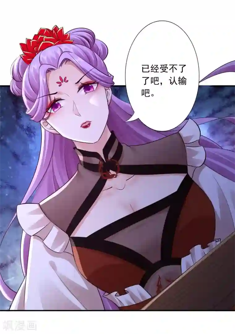 神医妖后第44话 认输吧！