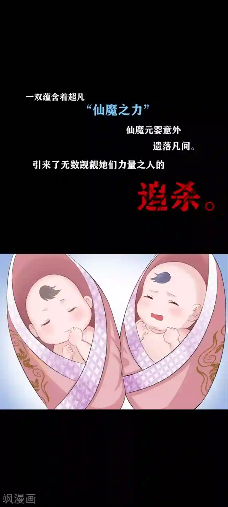 仙魔奶爸预告