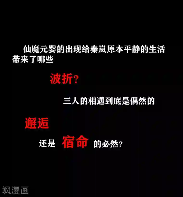 仙魔奶爸预告