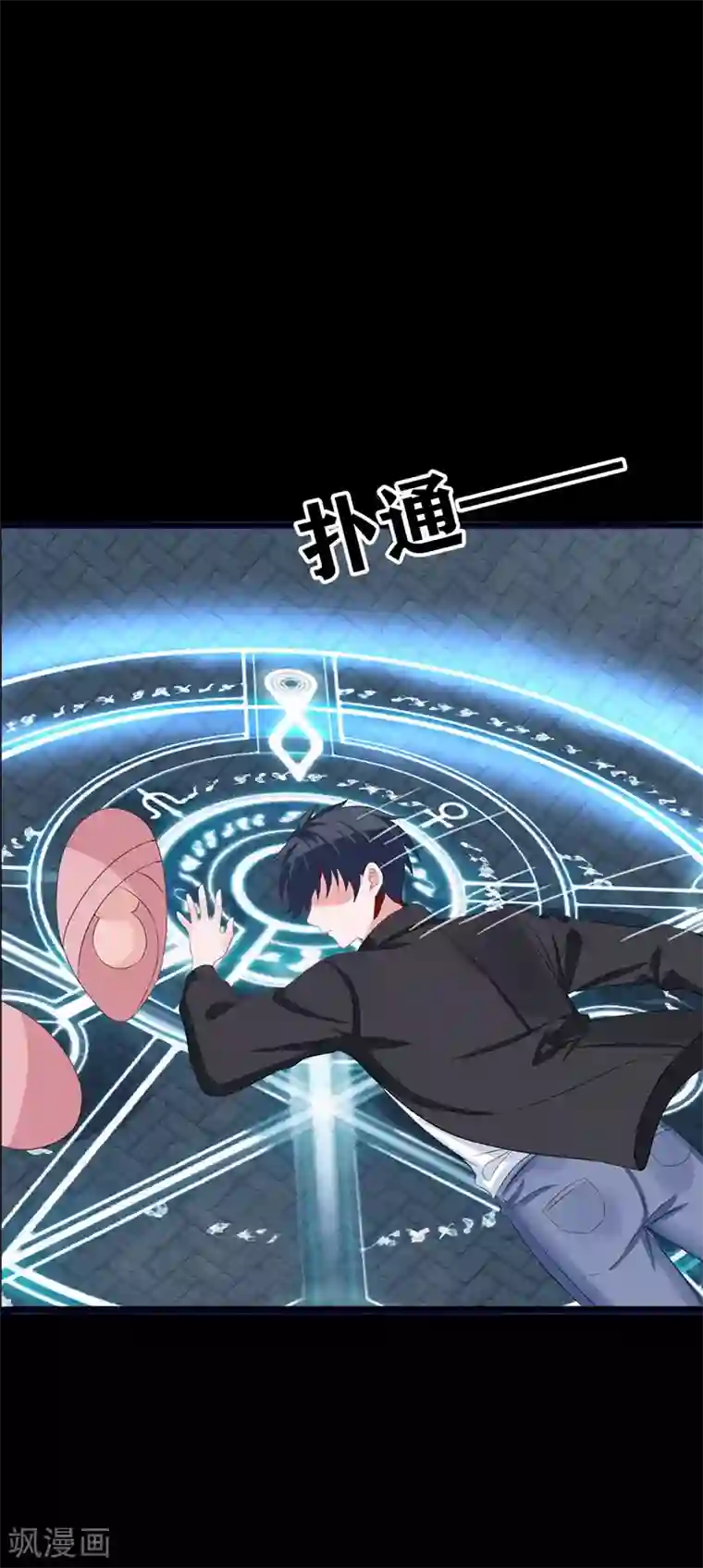 仙魔奶爸预告