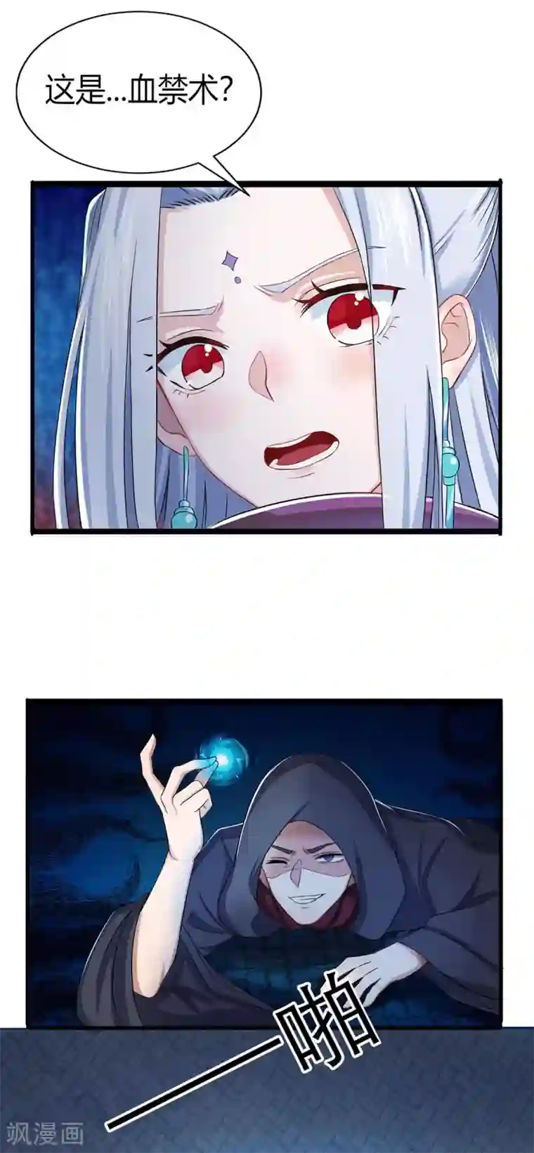 仙魔奶爸第1话