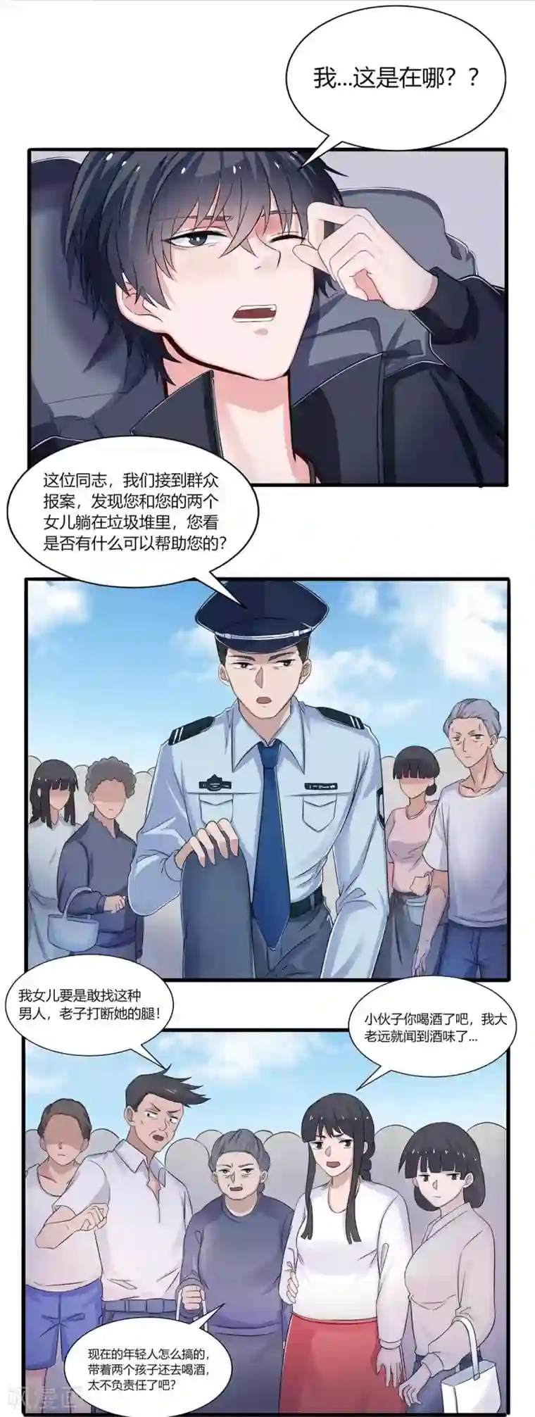 仙魔奶爸第1话