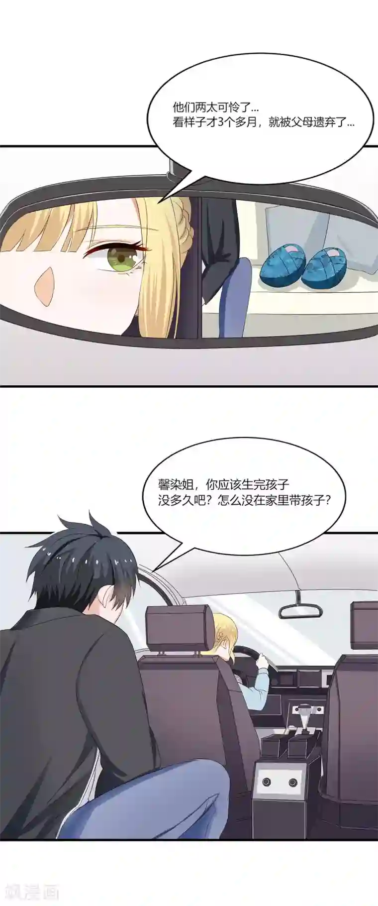 仙魔奶爸第3话