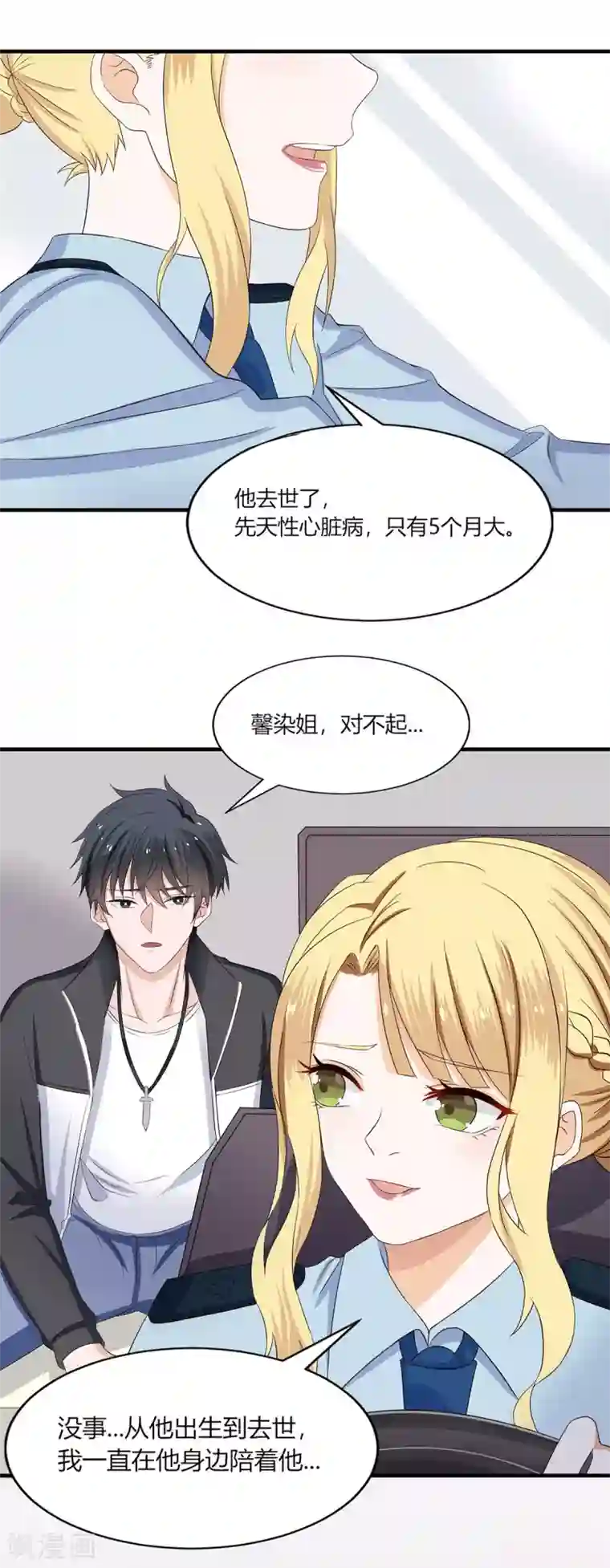 仙魔奶爸第3话