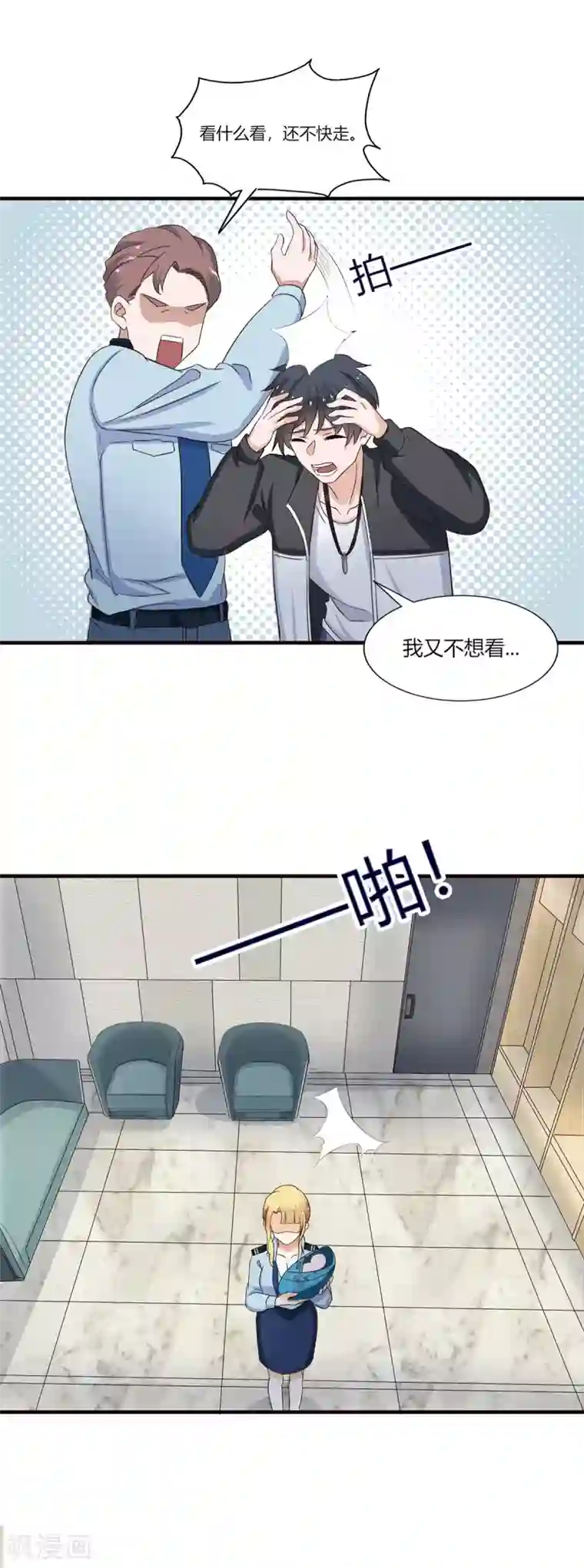 仙魔奶爸第3话