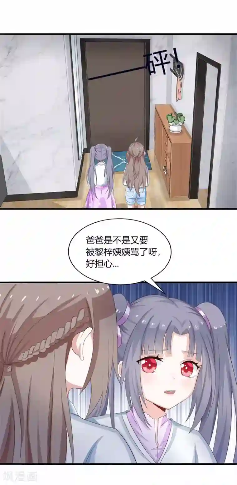 仙魔奶爸第4话