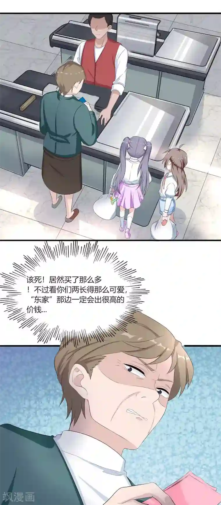 仙魔奶爸第4话