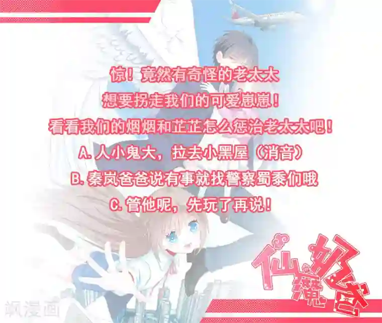 仙魔奶爸第4话
