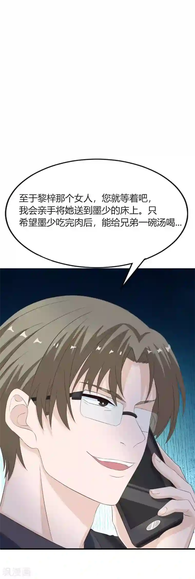 仙魔奶爸第5话