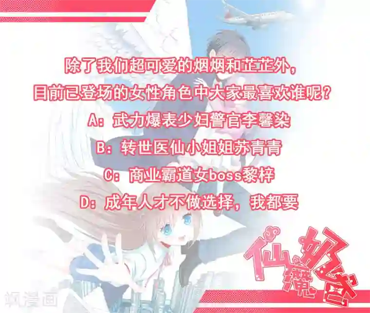 仙魔奶爸第5话