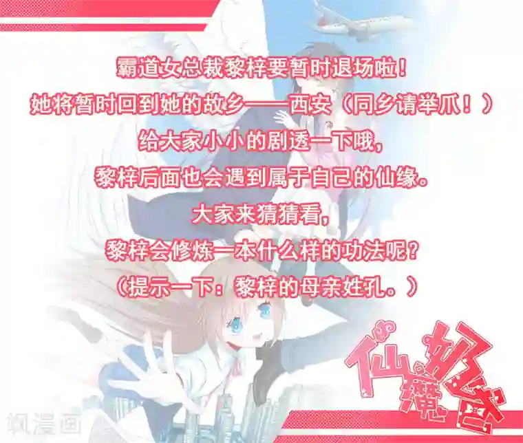 仙魔奶爸第7话