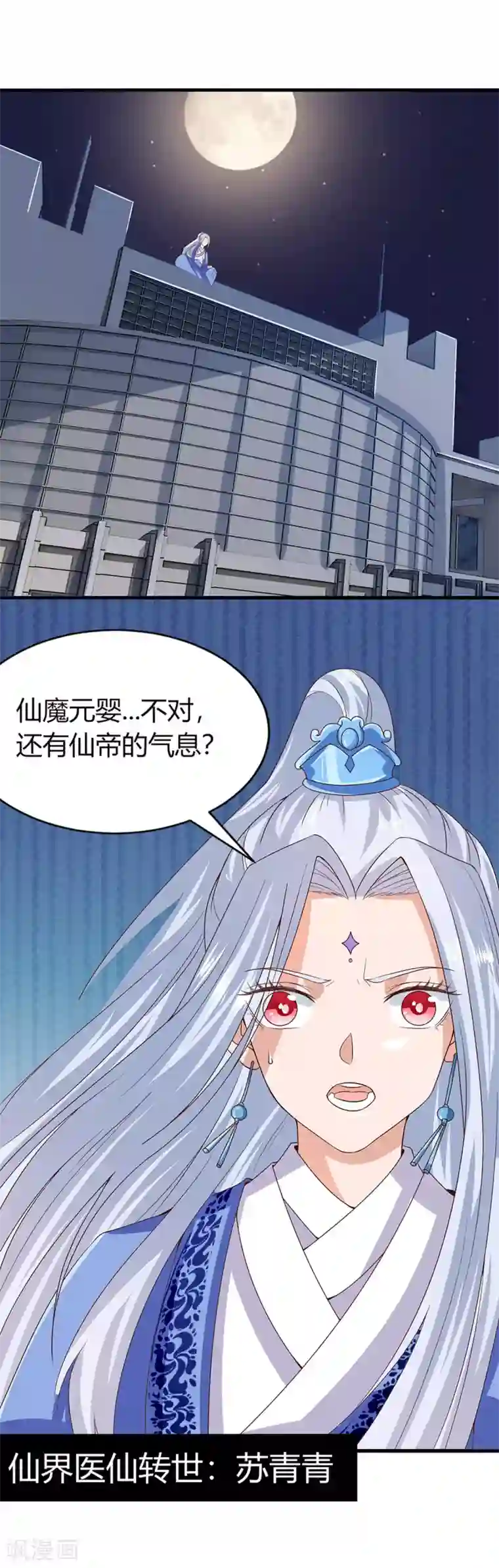 仙魔奶爸第8话