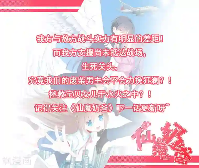 仙魔奶爸第8话