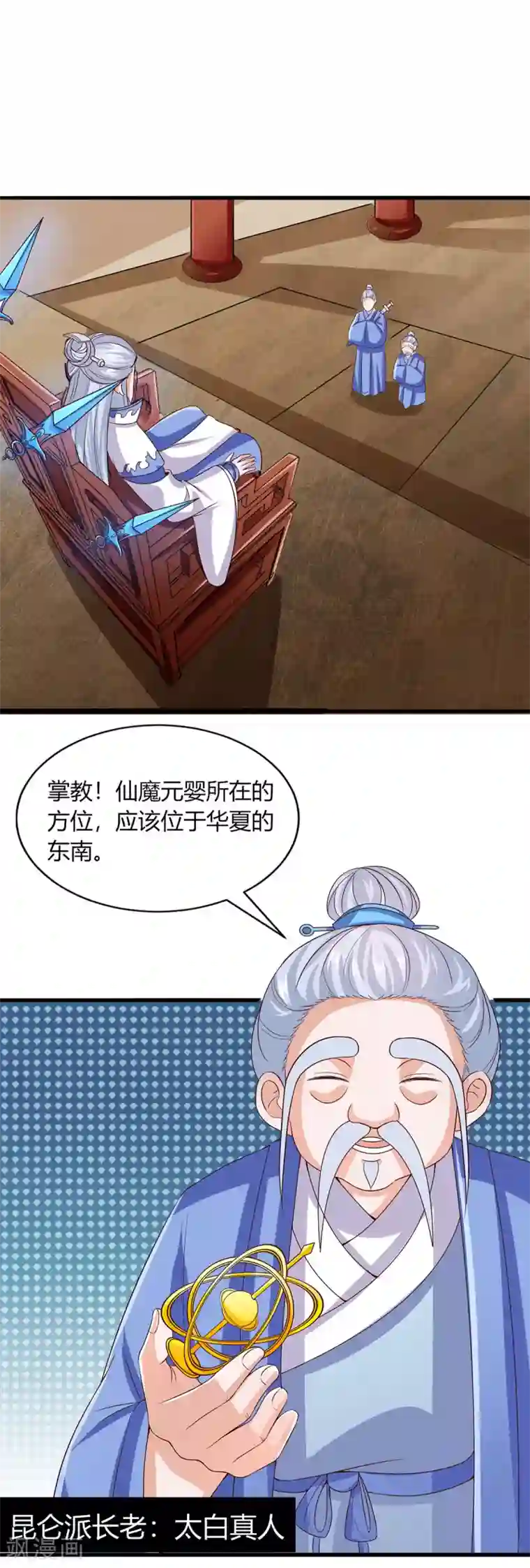 仙魔奶爸第9话