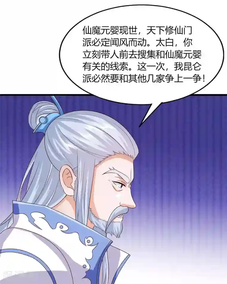 仙魔奶爸第9话