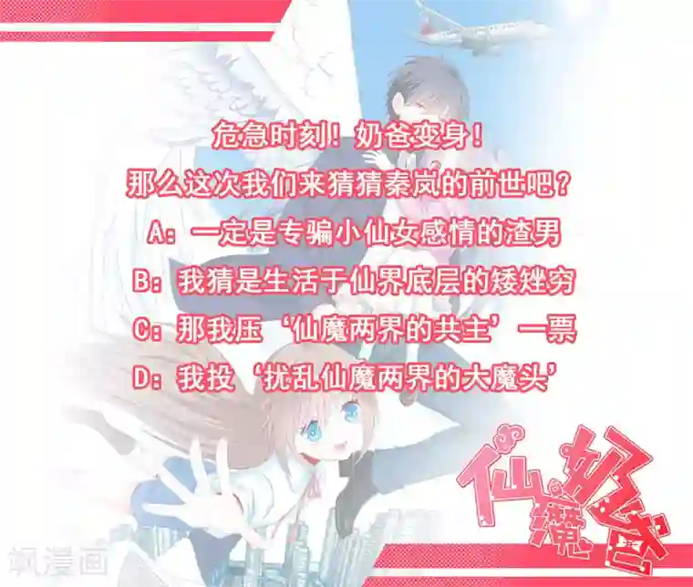 仙魔奶爸第9话