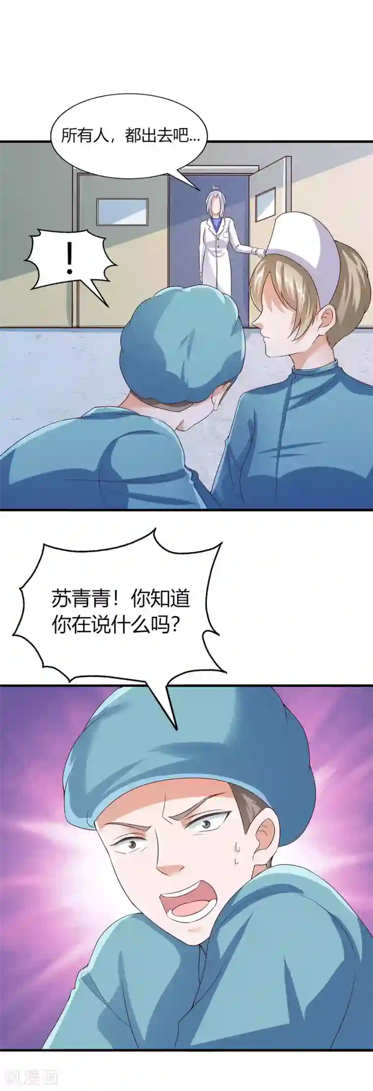 仙魔奶爸第10话