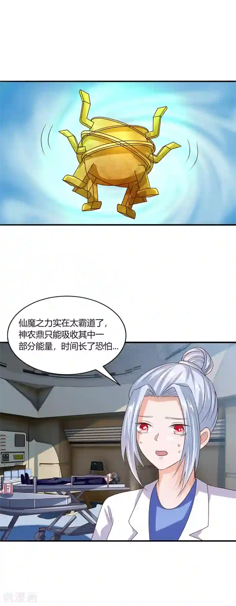 仙魔奶爸第10话