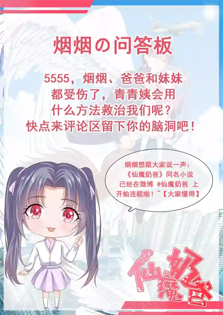 仙魔奶爸第10话