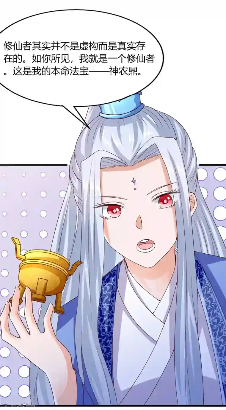 仙魔奶爸第11话
