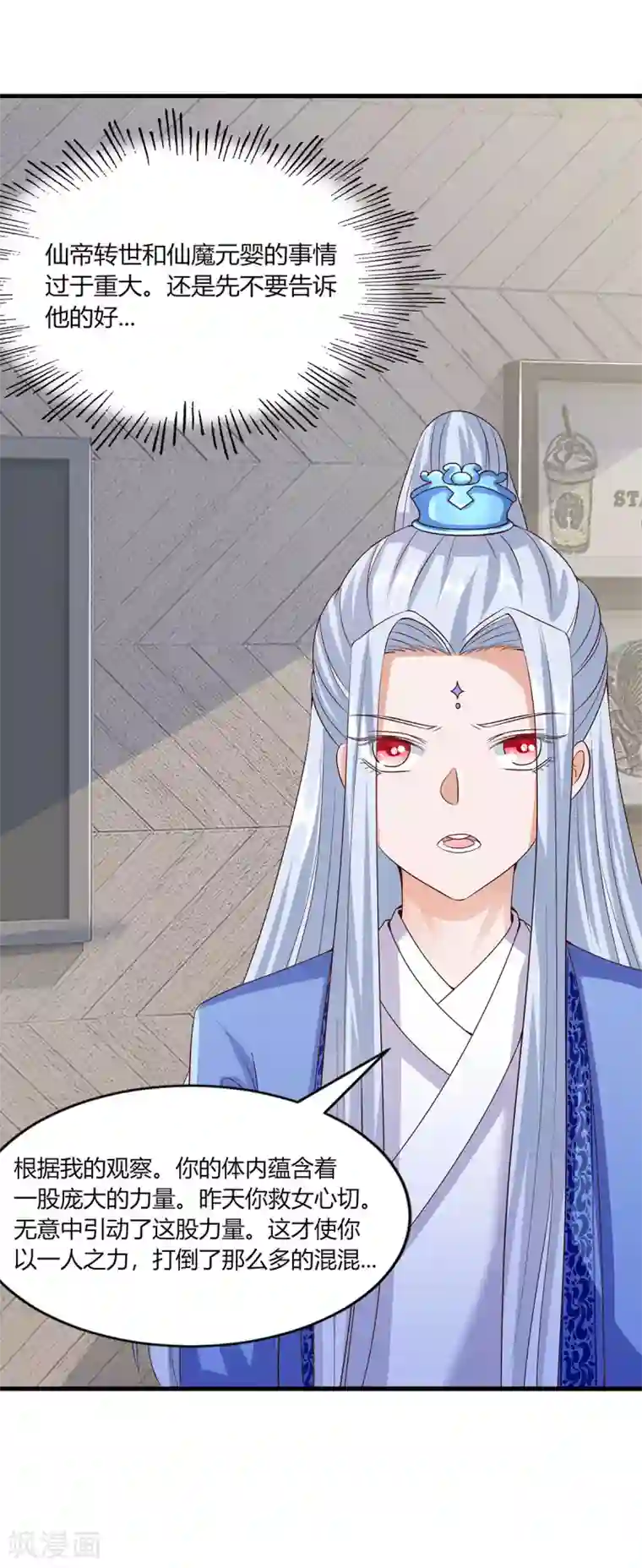 仙魔奶爸第11话