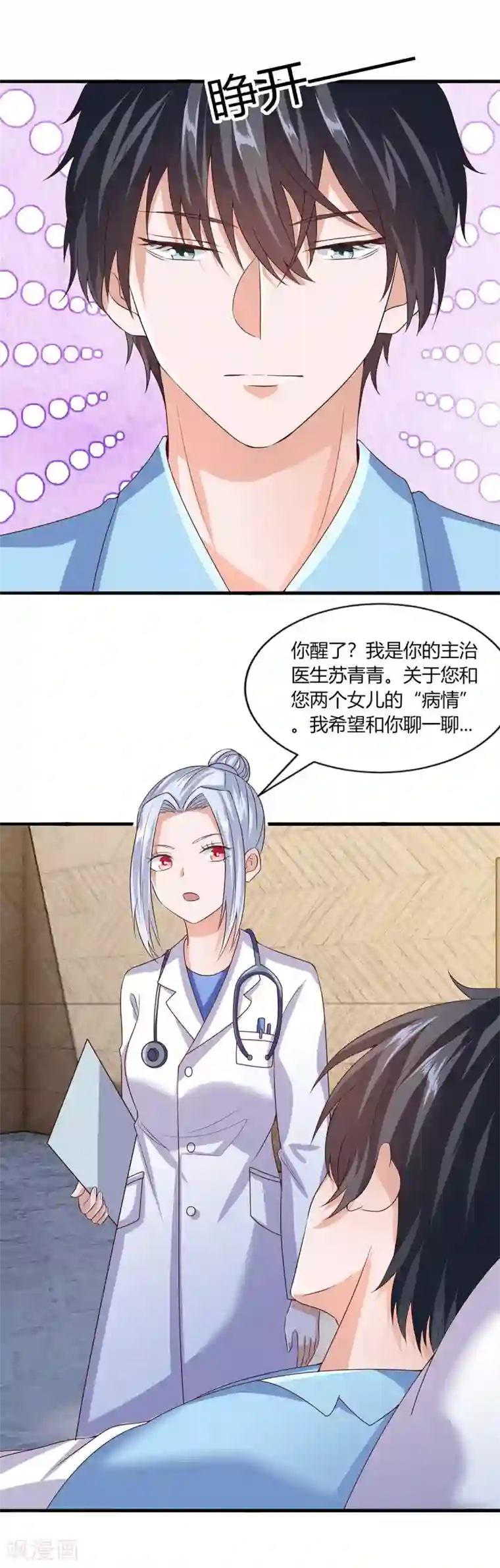 仙魔奶爸第11话