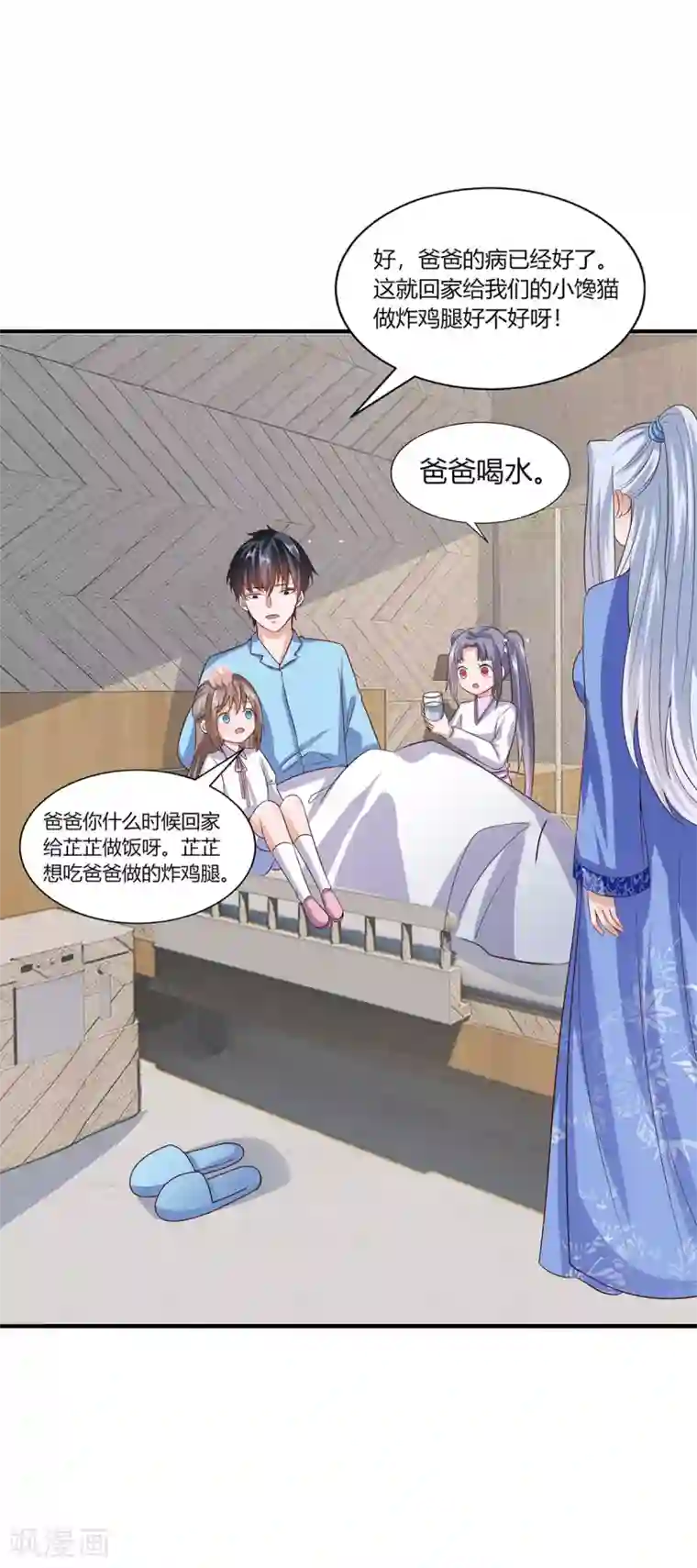 仙魔奶爸第11话