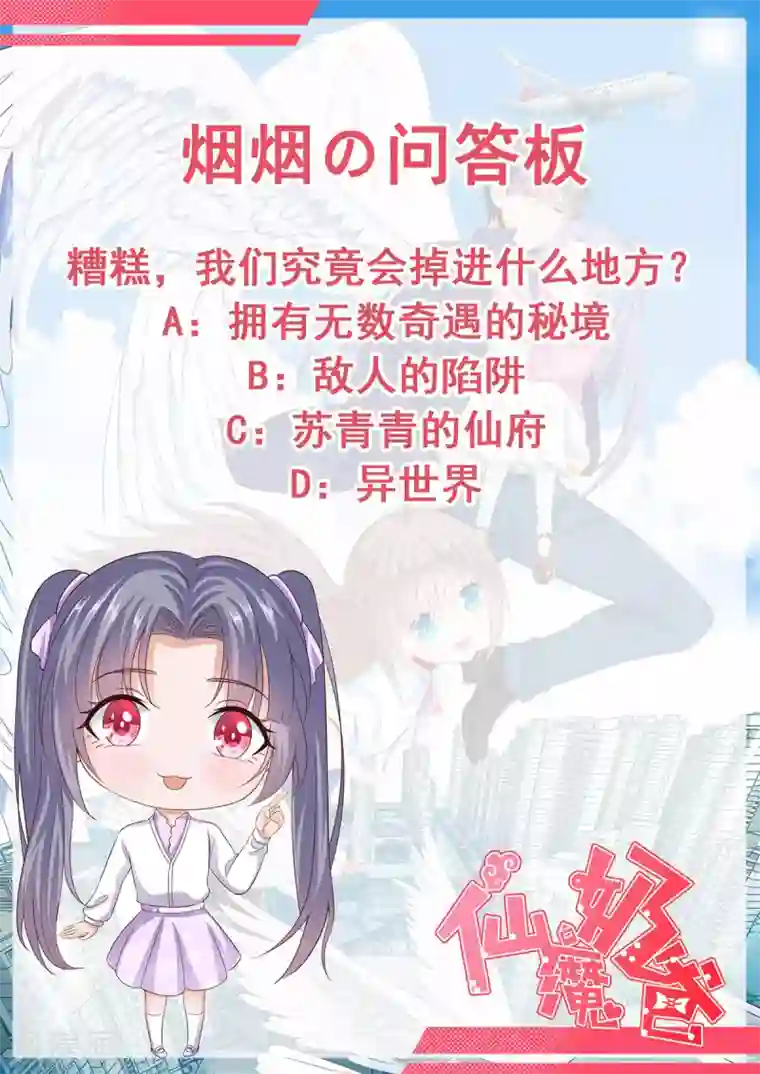 仙魔奶爸第11话